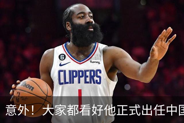 意外！大家都看好他正式出任中国男足亚运队主帅，已获得足协认可