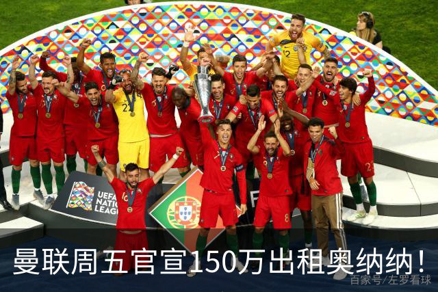 曼联周五官宣150万出租奥纳纳！拒绝让他当替补原因曝光，预计最终免费走人