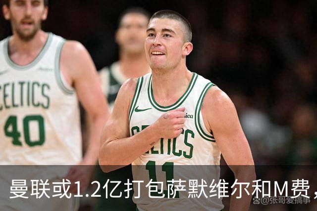 曼联或1.2亿打包萨默维尔和M费，必须先卖掉拉什福德！中场廉价新目标曝光