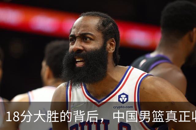 18分大胜的背后，中国男篮真正收获，不是庞峥麟！赢球藏着大问题